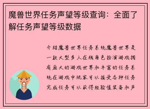 魔兽世界任务声望等级查询：全面了解任务声望等级数据
