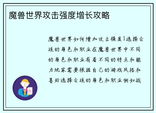 魔兽世界攻击强度增长攻略