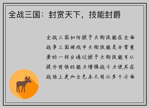 全战三国：封赏天下，技能封爵